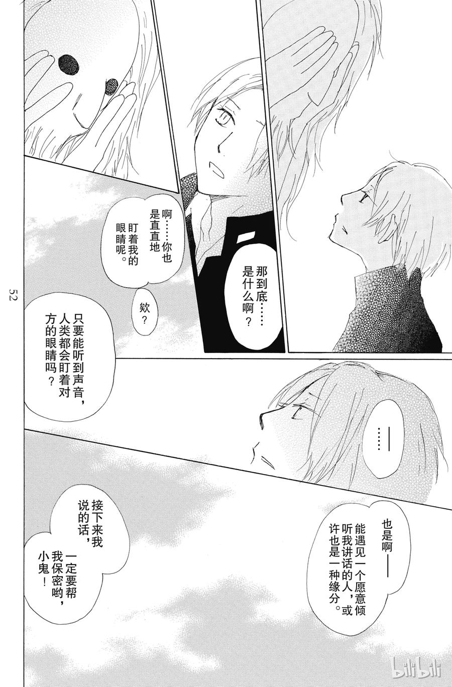 65第65话-夏目友人帐-绿川幸,白泉社（第17张）