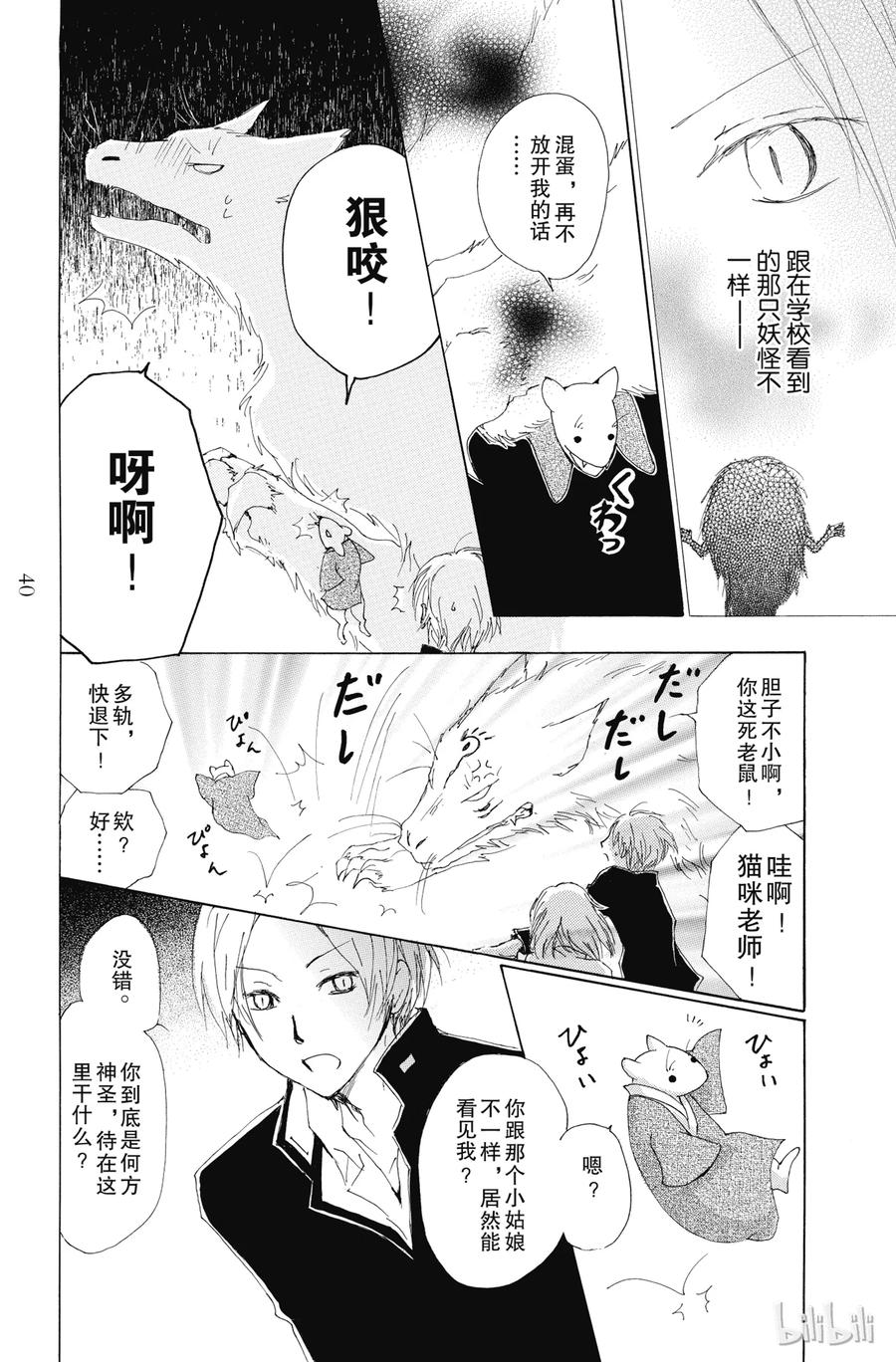 65第65话-夏目友人帐-绿川幸,白泉社（第5张）