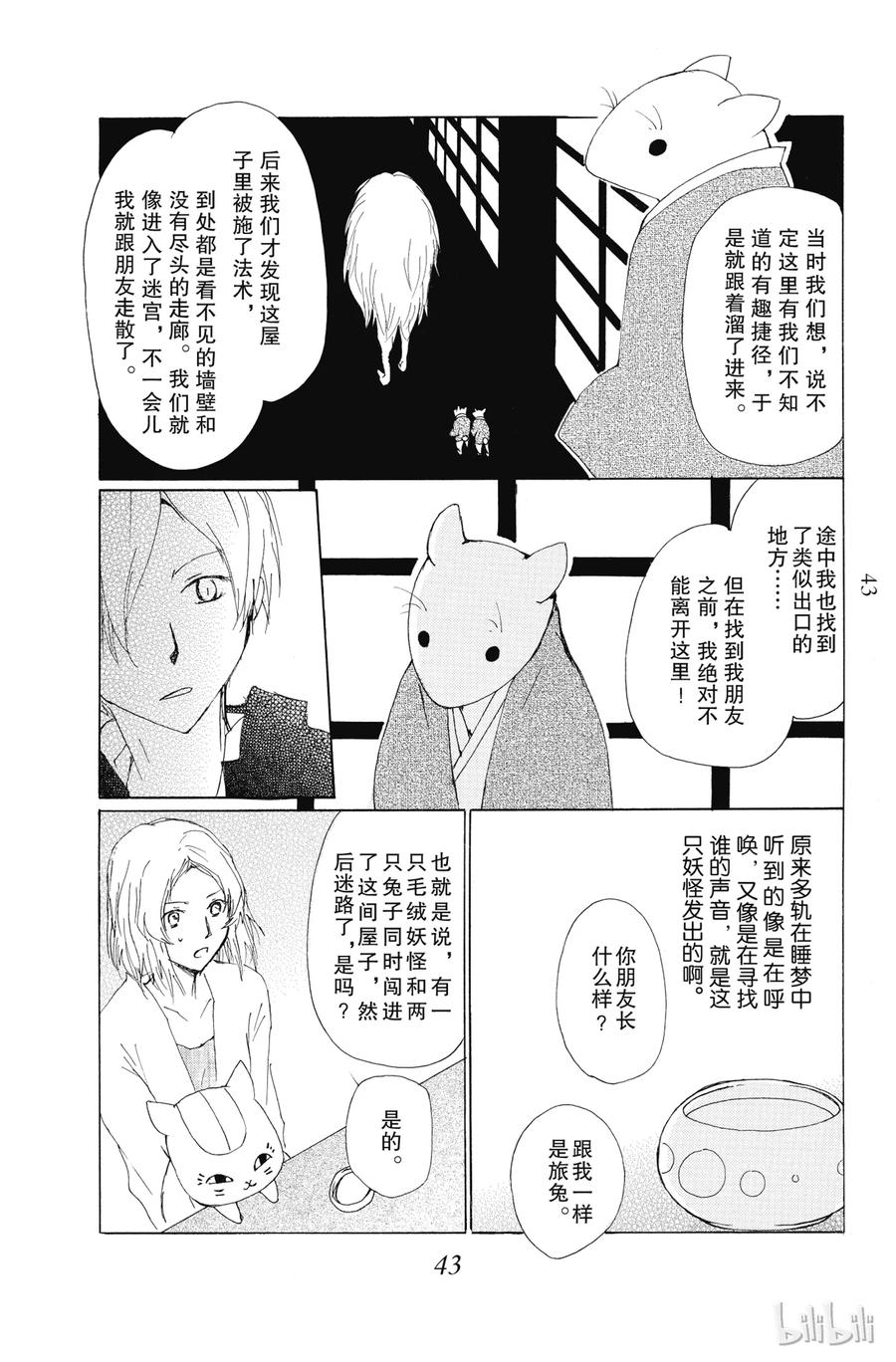 65第65话-夏目友人帐-绿川幸,白泉社（第8张）