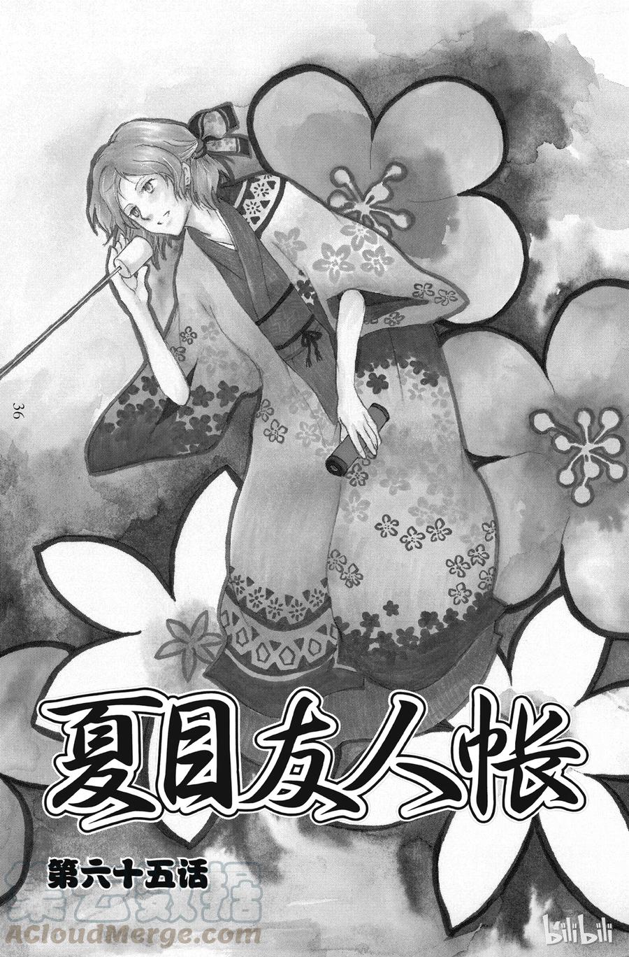 65第65话-夏目友人帐-绿川幸,白泉社（第1张）