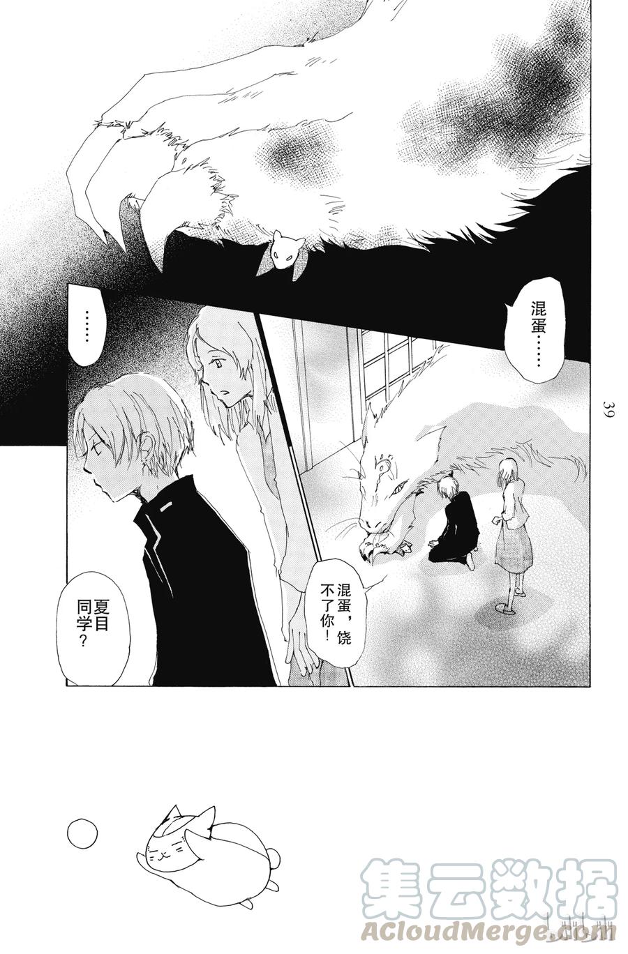 65第65话-夏目友人帐-绿川幸,白泉社（第4张）