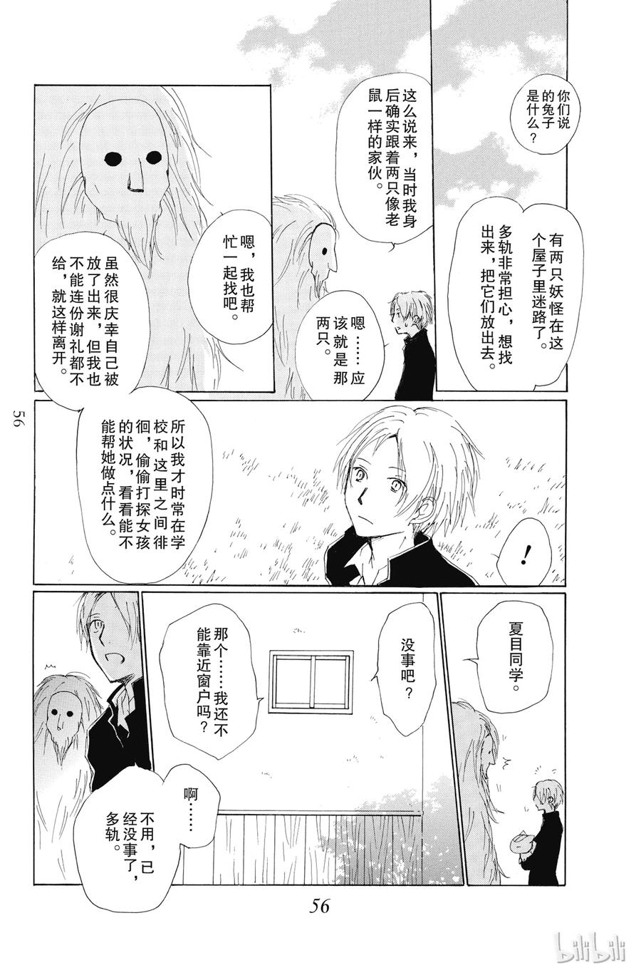 65第65话-夏目友人帐-绿川幸,白泉社（第21张）