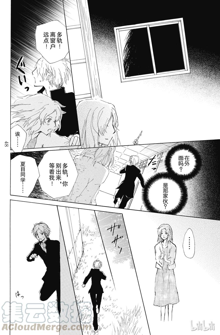 65第65话-夏目友人帐-绿川幸,白泉社（第13张）