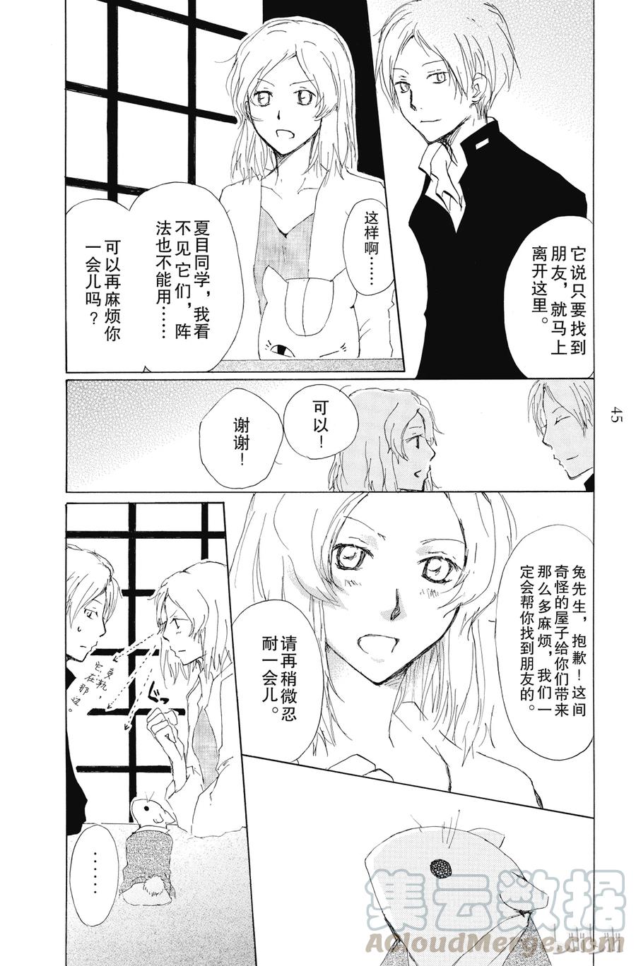 65第65话-夏目友人帐-绿川幸,白泉社（第10张）