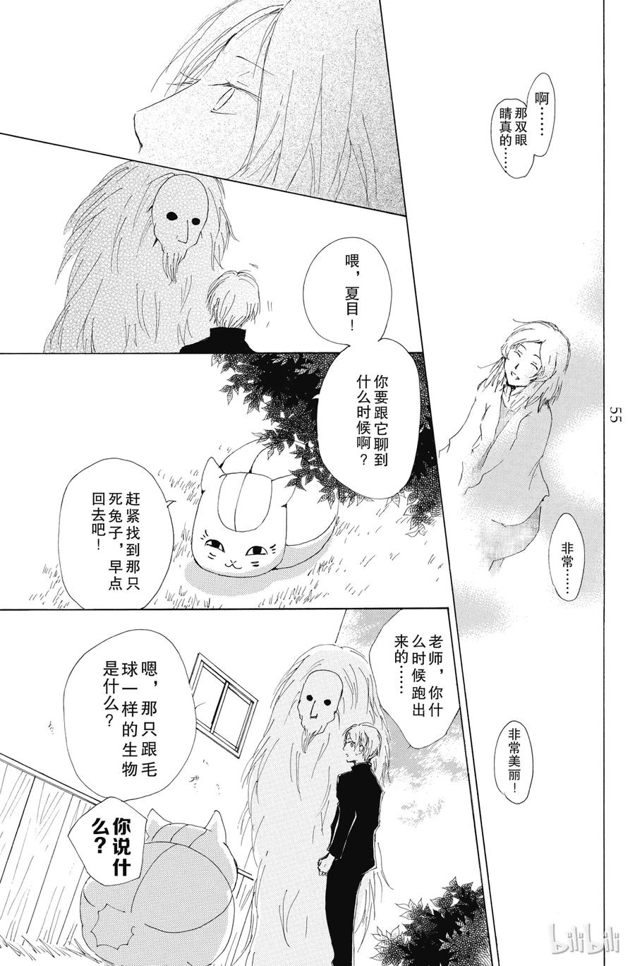 65第65话-夏目友人帐-绿川幸,白泉社（第20张）