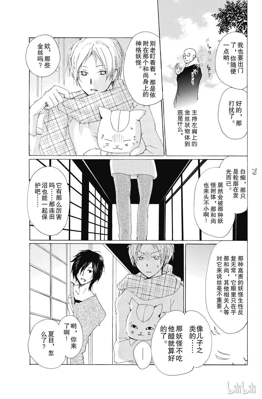 66第66话-夏目友人帐-绿川幸,白泉社（第3张）