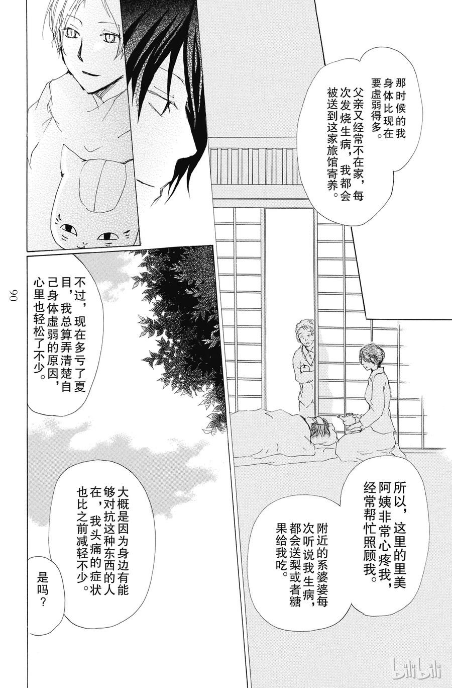 66第66话-夏目友人帐-绿川幸,白泉社（第14张）