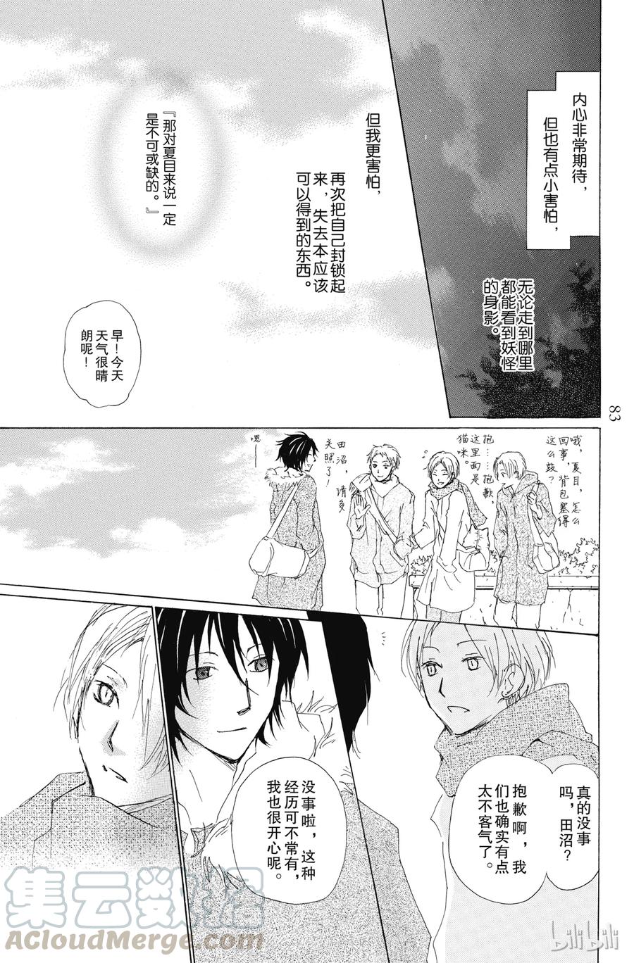 66第66话-夏目友人帐-绿川幸,白泉社（第7张）