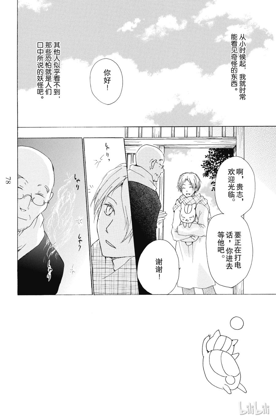 66第66话-夏目友人帐-绿川幸,白泉社（第2张）