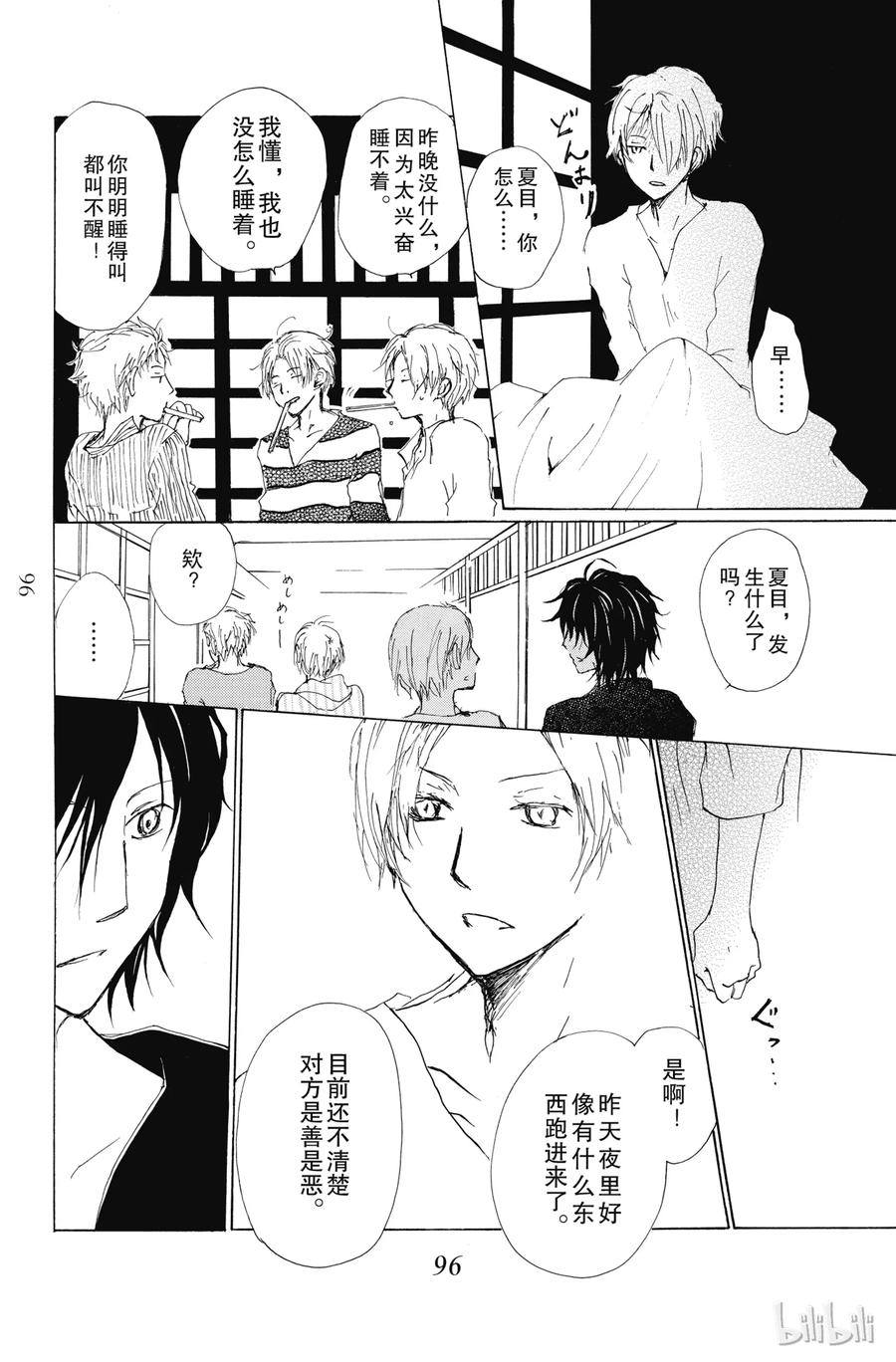 66第66话-夏目友人帐-绿川幸,白泉社（第19张）