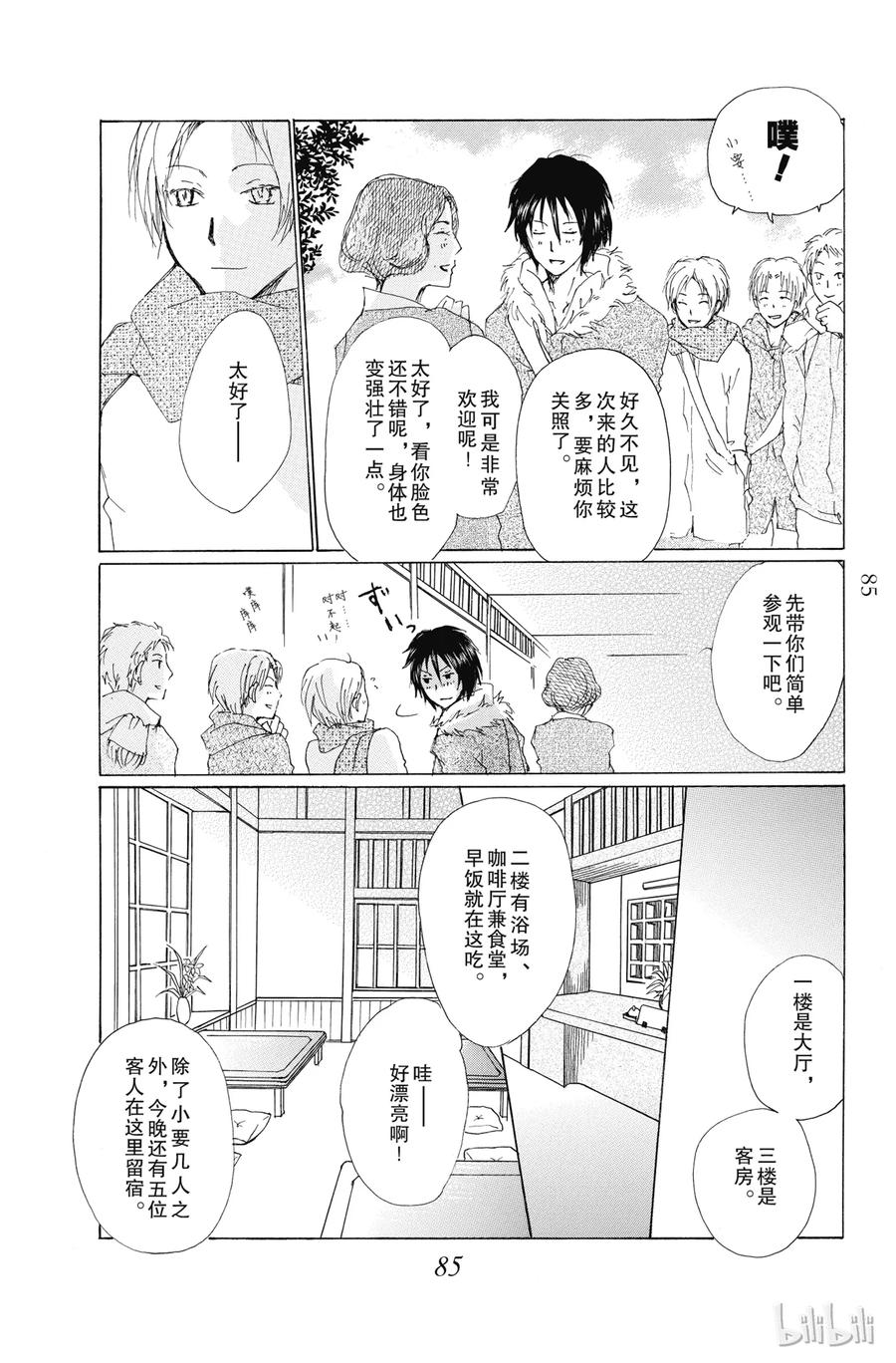 66第66话-夏目友人帐-绿川幸,白泉社（第9张）