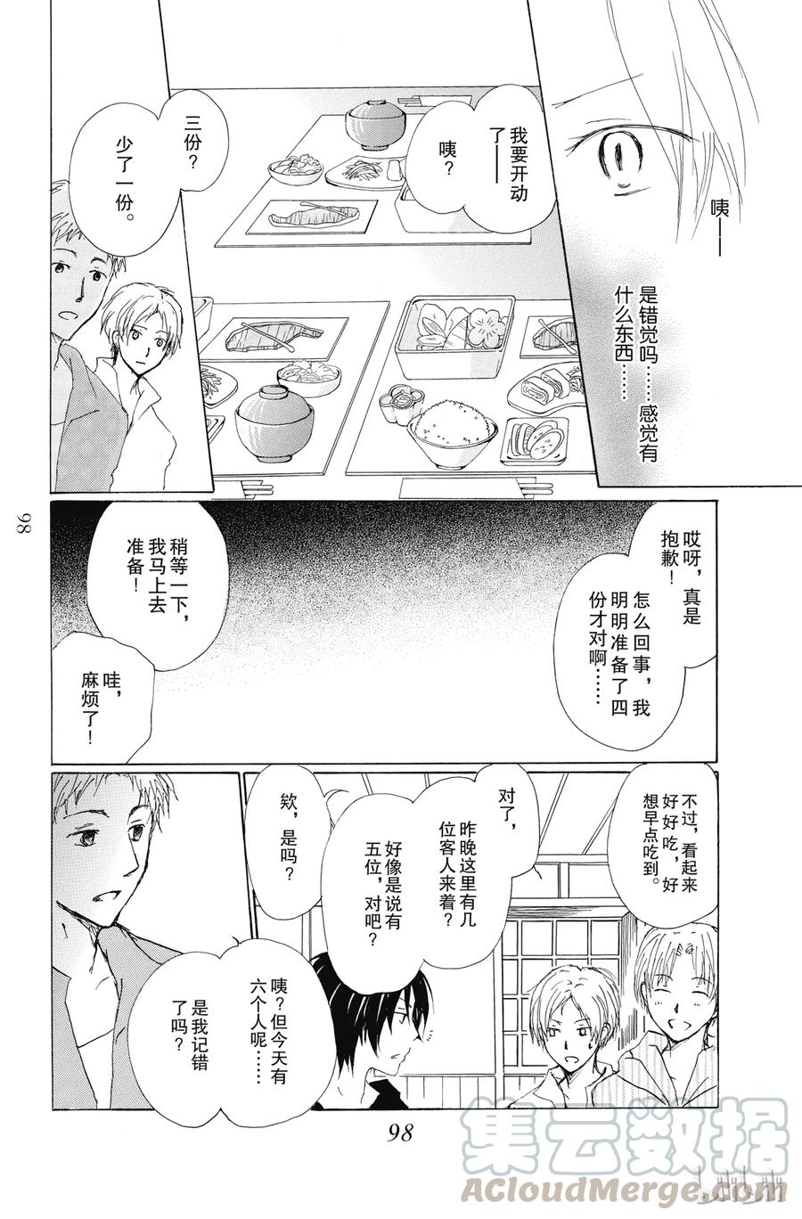 66第66话-夏目友人帐-绿川幸,白泉社（第21张）