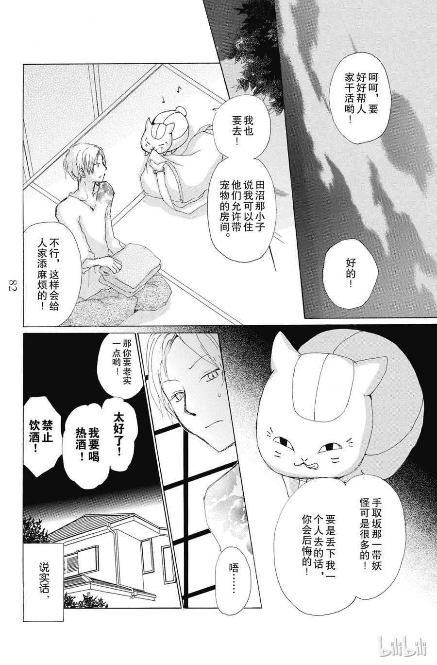 66第66话-夏目友人帐-绿川幸,白泉社（第6张）