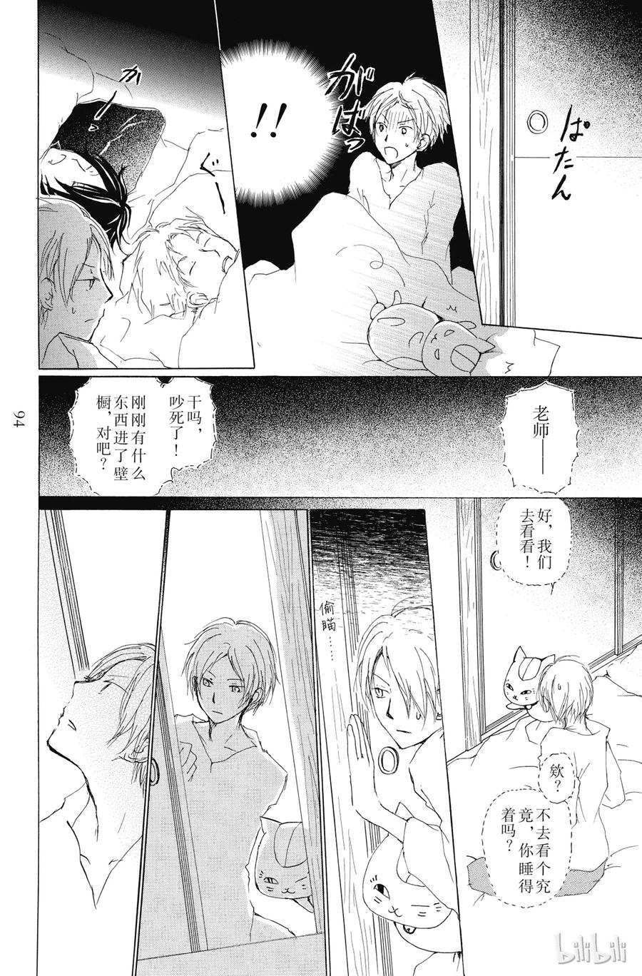 66第66话-夏目友人帐-绿川幸,白泉社（第18张）