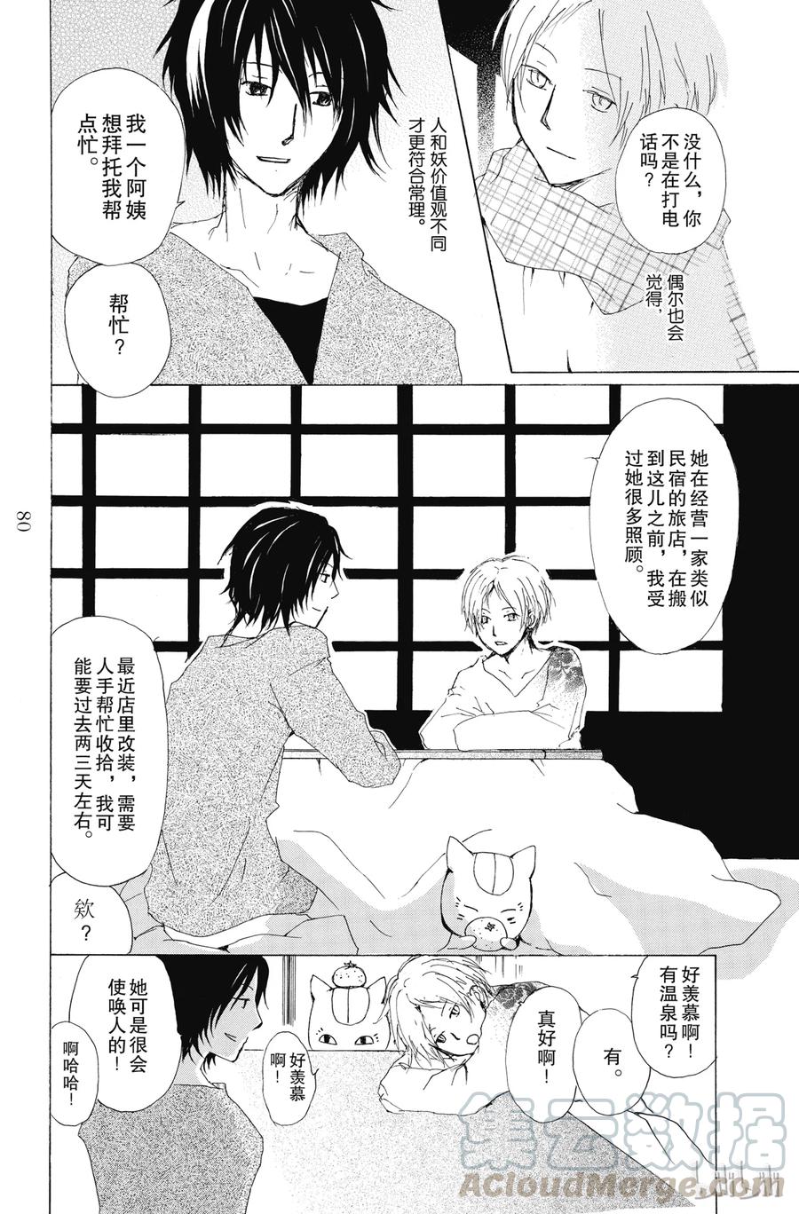 66第66话-夏目友人帐-绿川幸,白泉社（第4张）