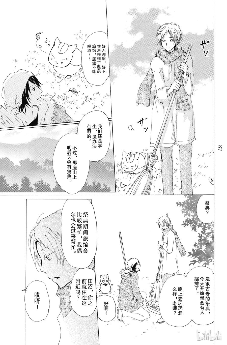 66第66话-夏目友人帐-绿川幸,白泉社（第11张）