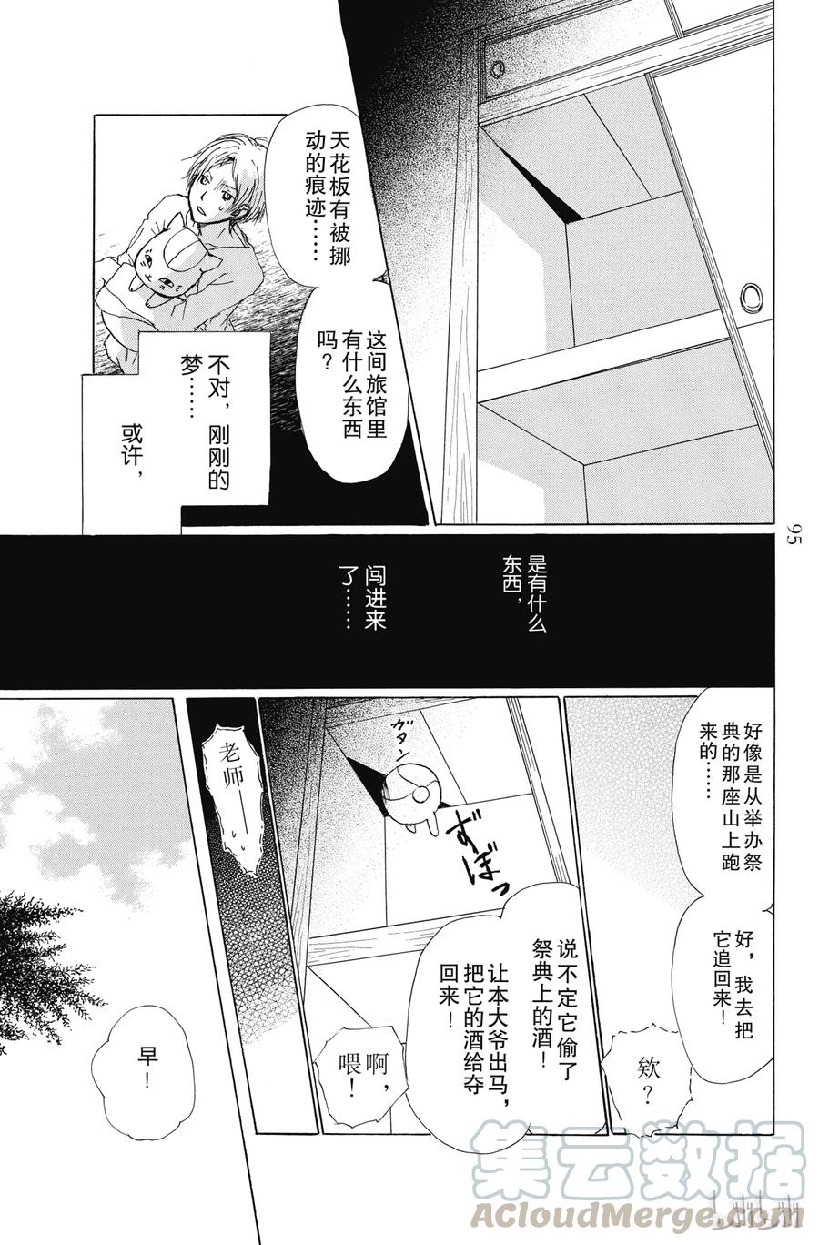 66第66话-夏目友人帐-绿川幸,白泉社（第19张）