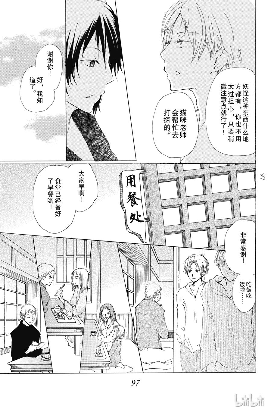 66第66话-夏目友人帐-绿川幸,白泉社（第20张）