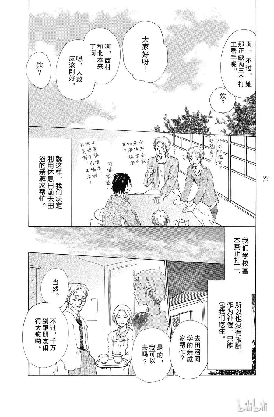 66第66话-夏目友人帐-绿川幸,白泉社（第5张）