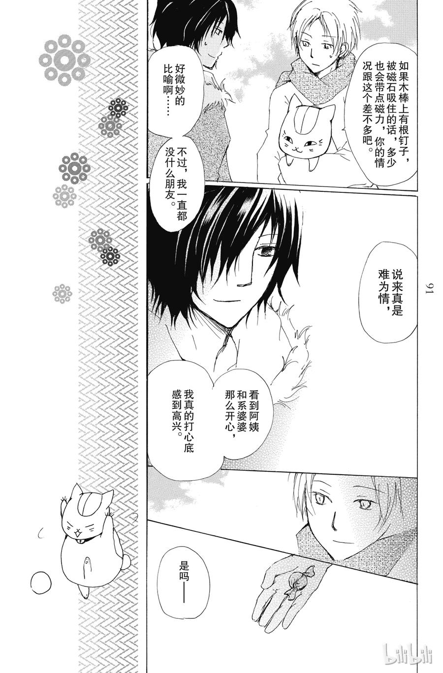 66第66话-夏目友人帐-绿川幸,白泉社（第15张）