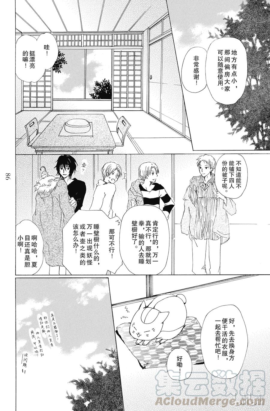 66第66话-夏目友人帐-绿川幸,白泉社（第10张）