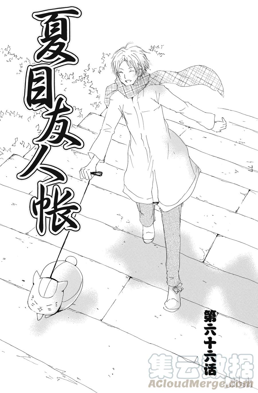 66第66话-夏目友人帐-绿川幸,白泉社（第1张）