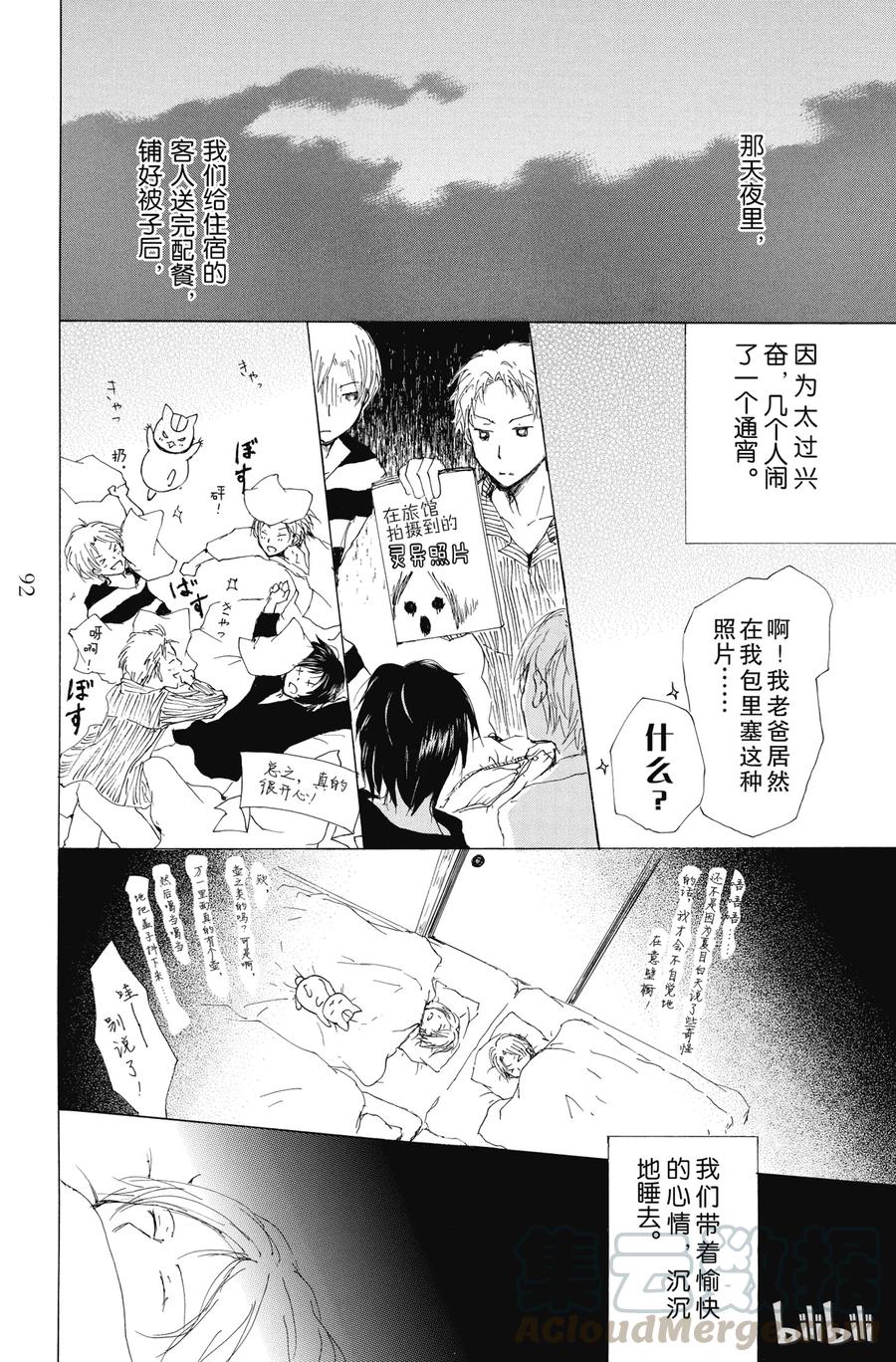 66第66话-夏目友人帐-绿川幸,白泉社（第16张）