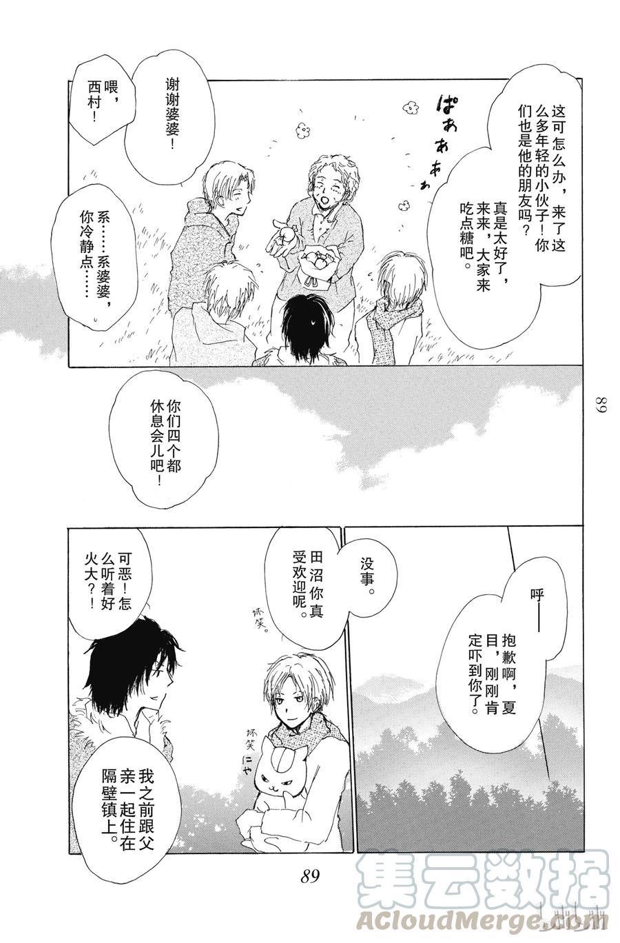 66第66话-夏目友人帐-绿川幸,白泉社（第13张）