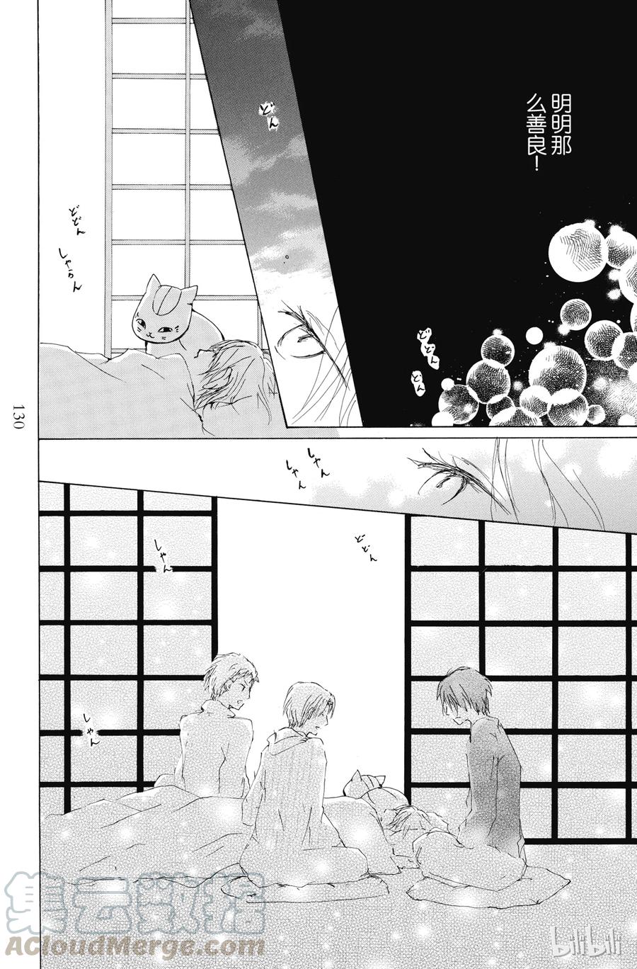 67第67话-夏目友人帐-绿川幸,白泉社（第21张）