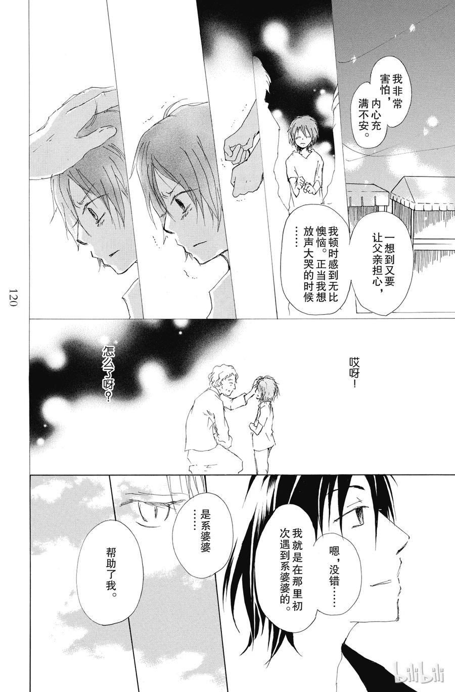 67第67话-夏目友人帐-绿川幸,白泉社（第12张）