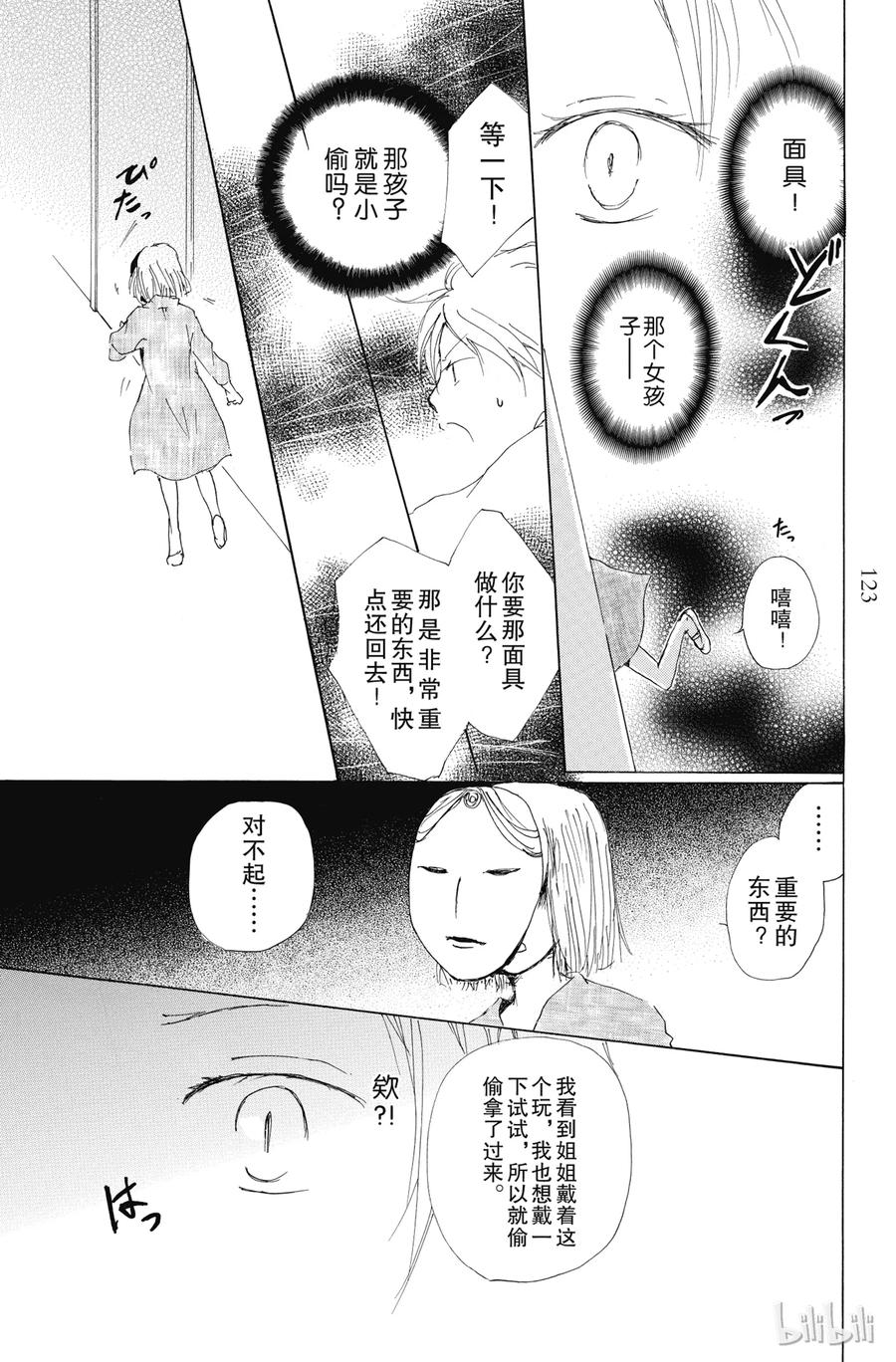67第67话-夏目友人帐-绿川幸,白泉社（第15张）
