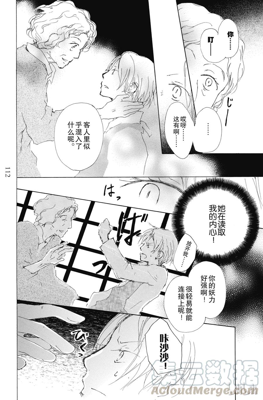67第67话-夏目友人帐-绿川幸,白泉社（第4张）