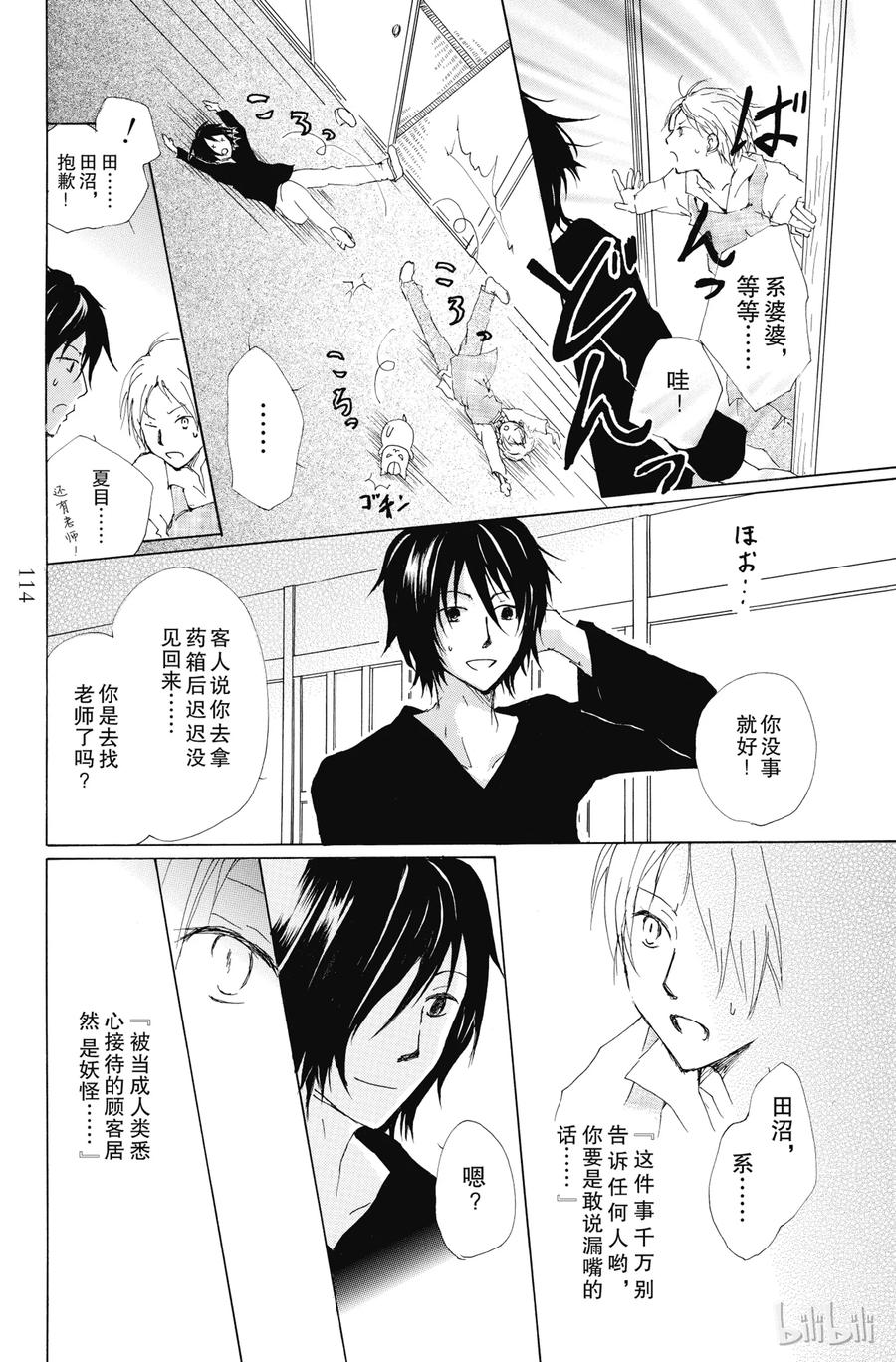 67第67话-夏目友人帐-绿川幸,白泉社（第6张）