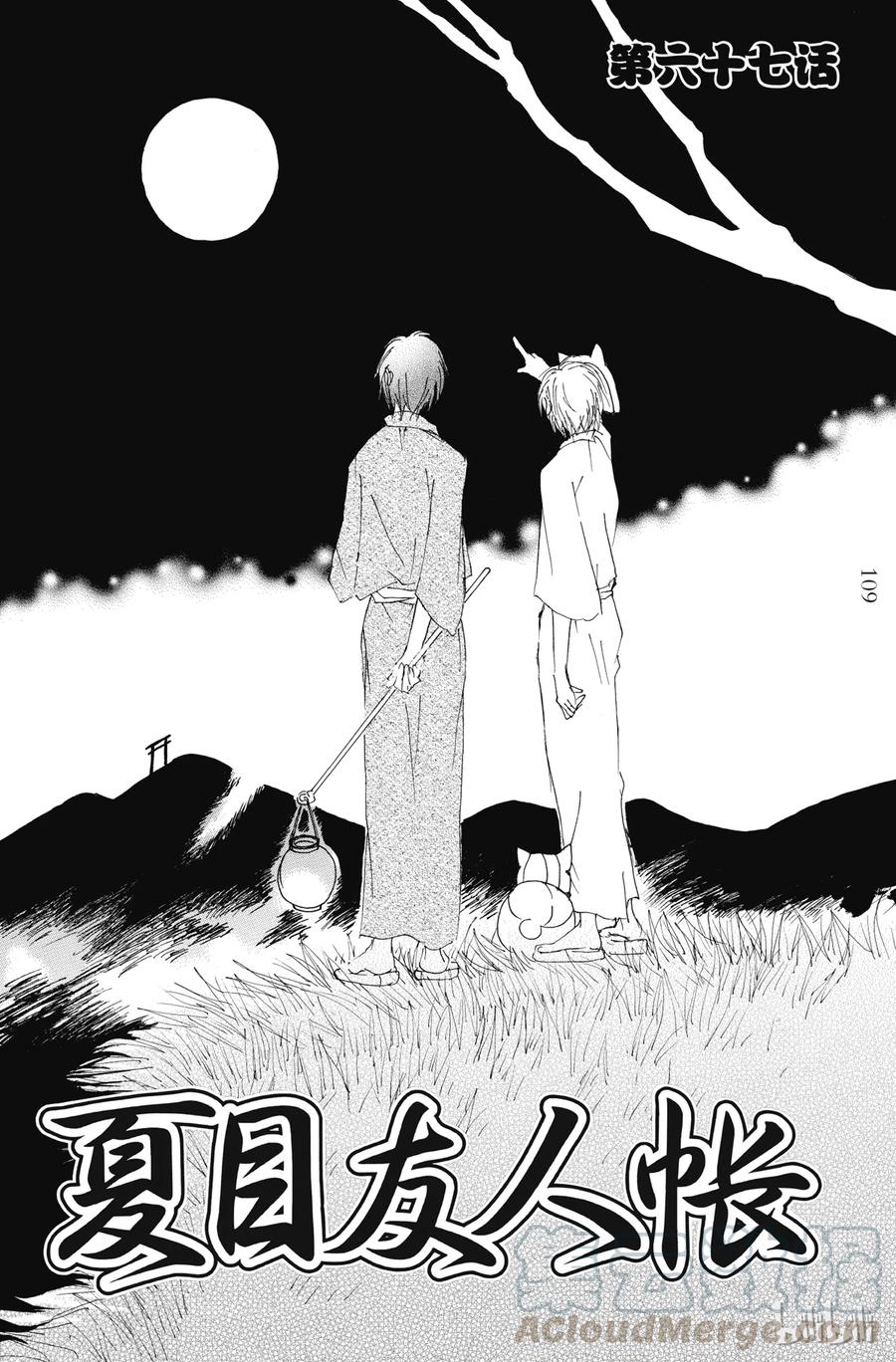 67第67话-夏目友人帐-绿川幸,白泉社（第1张）