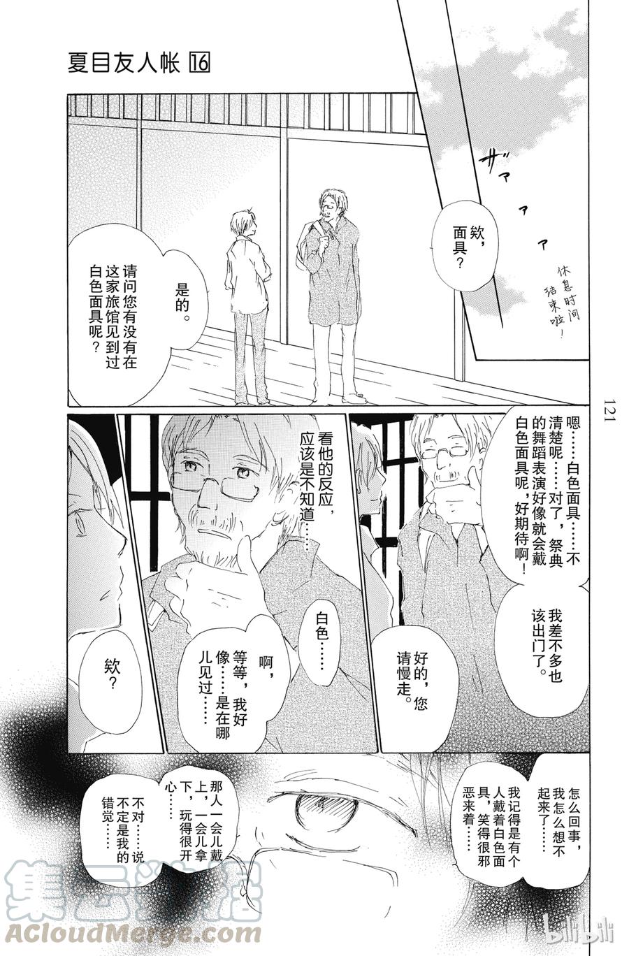 67第67话-夏目友人帐-绿川幸,白泉社（第13张）