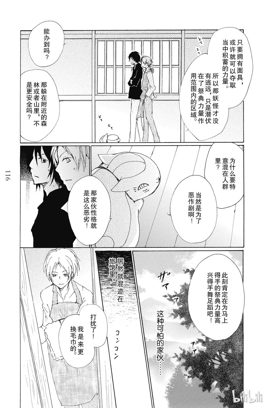 67第67话-夏目友人帐-绿川幸,白泉社（第8张）
