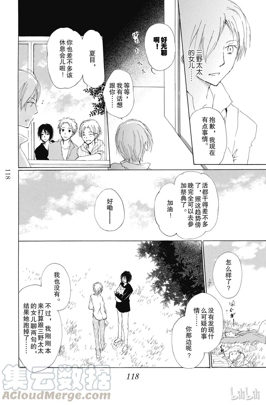 67第67话-夏目友人帐-绿川幸,白泉社（第10张）