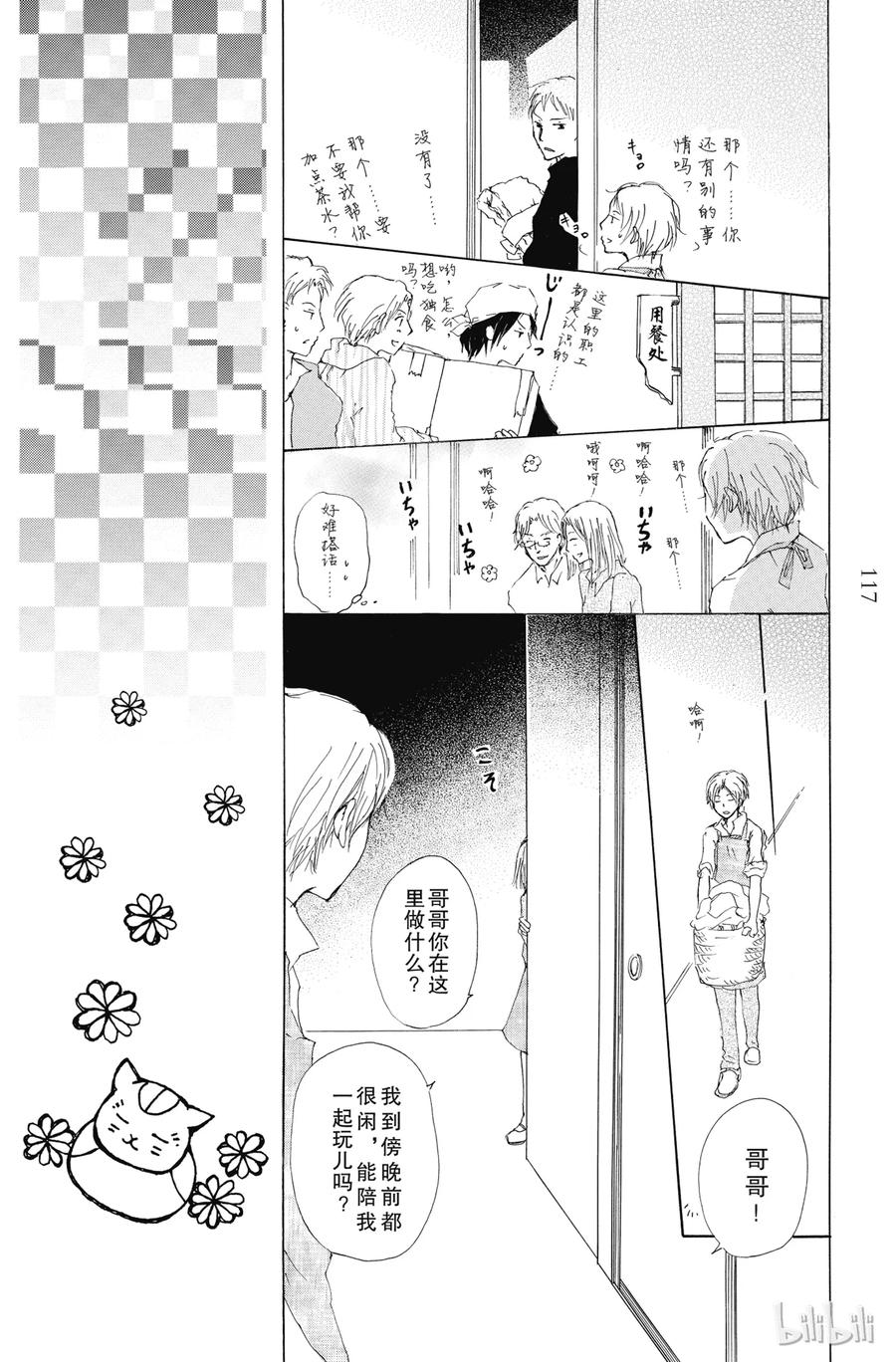 67第67话-夏目友人帐-绿川幸,白泉社（第9张）