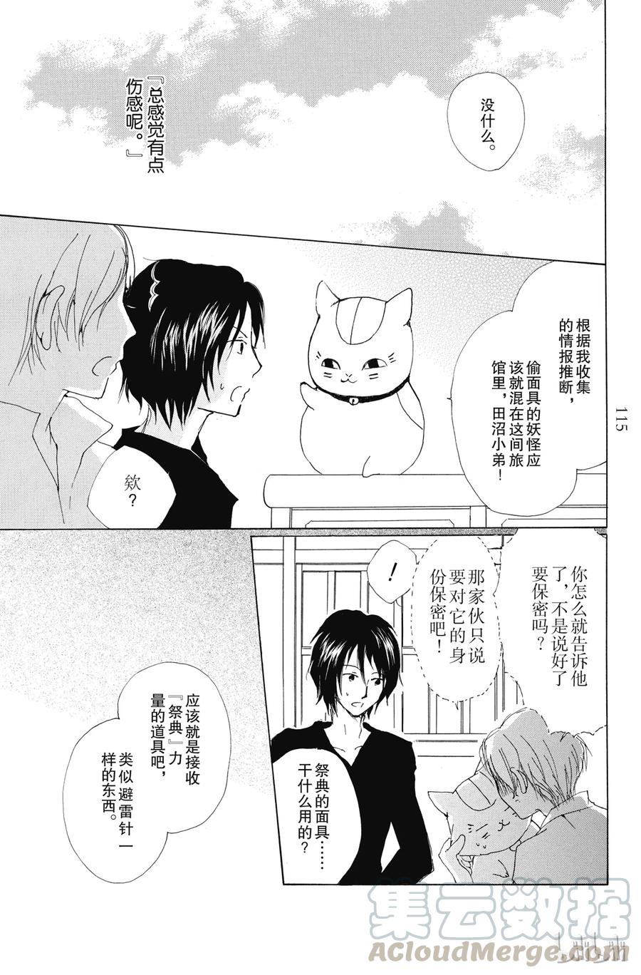 67第67话-夏目友人帐-绿川幸,白泉社（第7张）