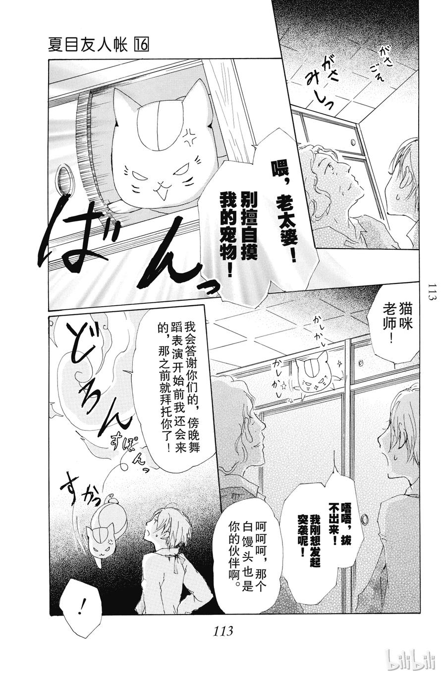 67第67话-夏目友人帐-绿川幸,白泉社（第5张）