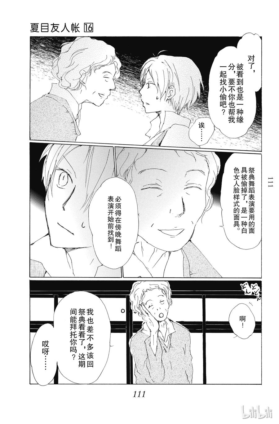67第67话-夏目友人帐-绿川幸,白泉社（第3张）