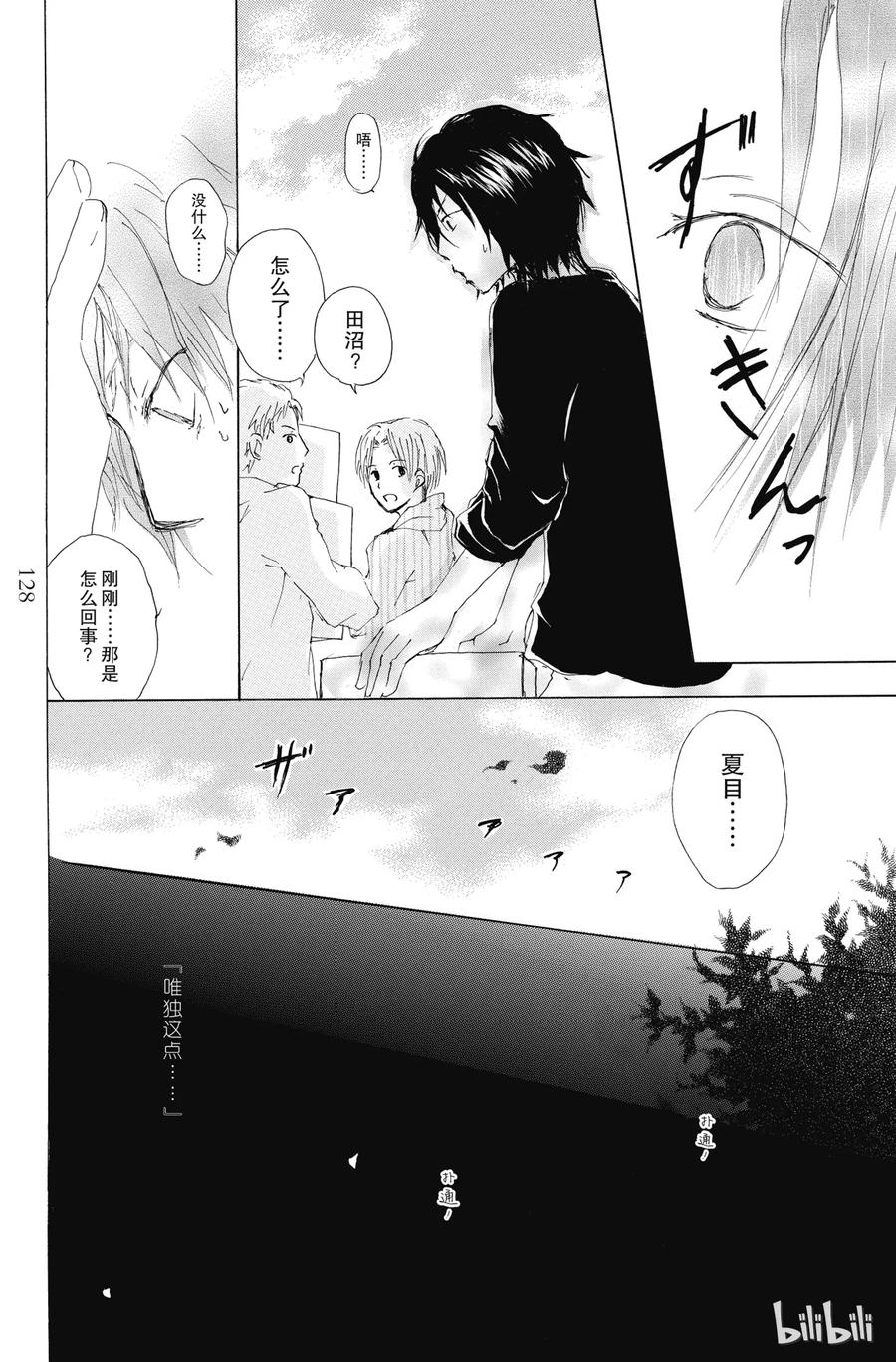 67第67话-夏目友人帐-绿川幸,白泉社（第19张）