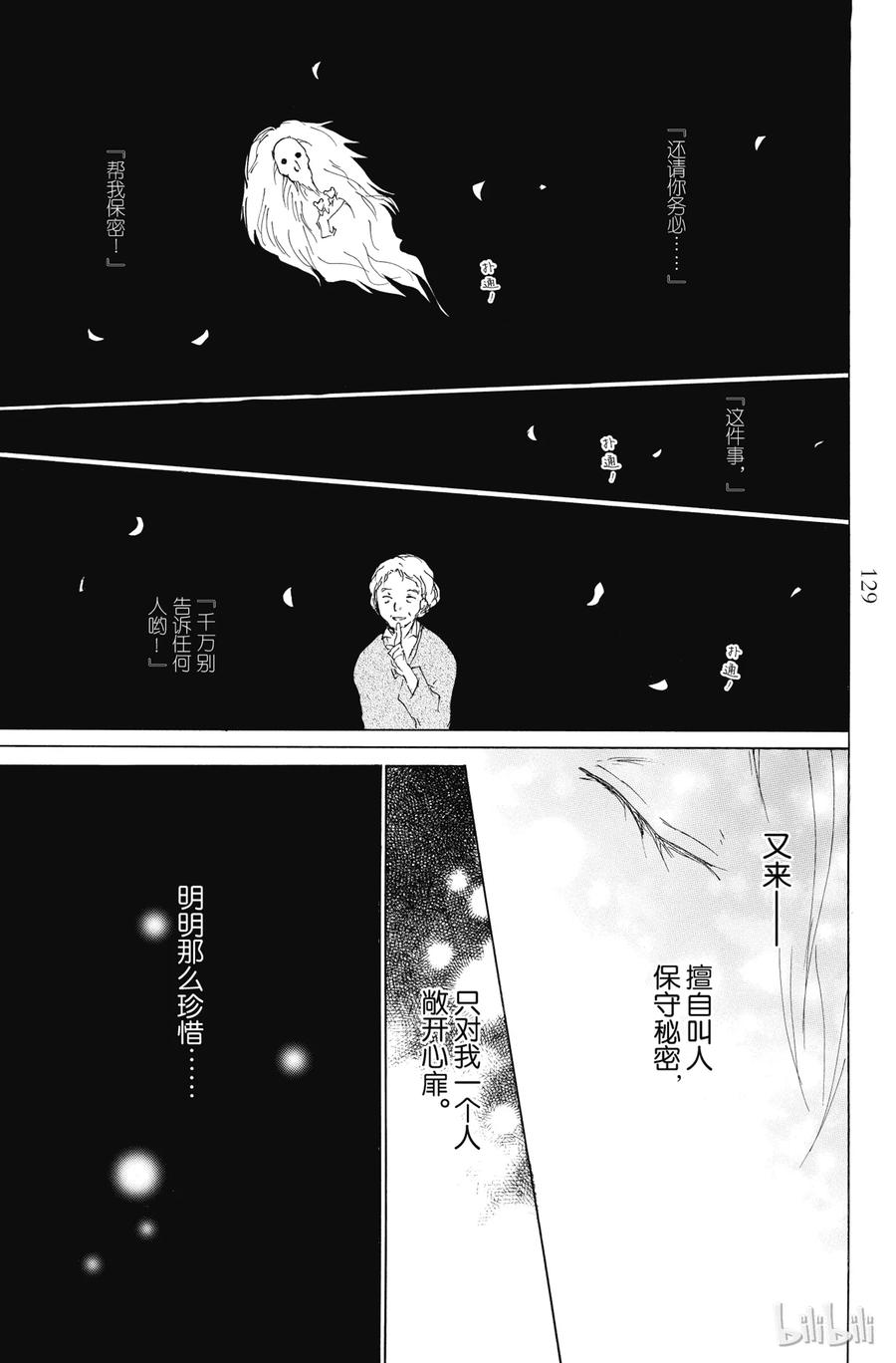67第67话-夏目友人帐-绿川幸,白泉社（第20张）