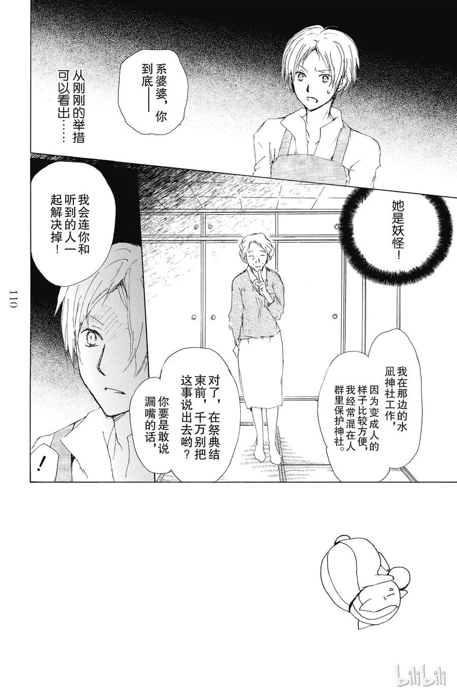 67第67话-夏目友人帐-绿川幸,白泉社（第2张）