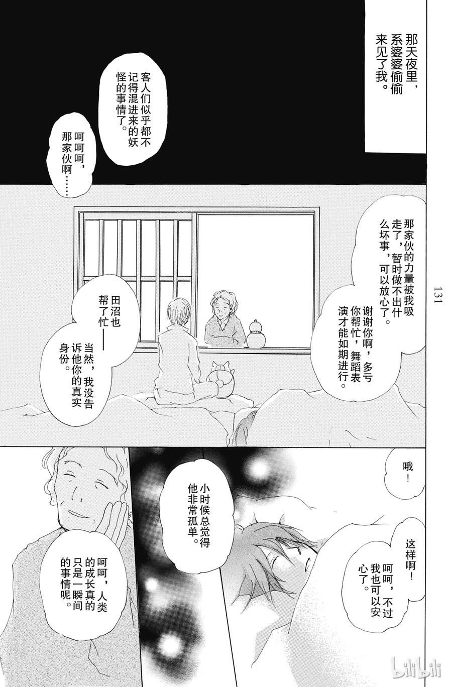 67第67话-夏目友人帐-绿川幸,白泉社（第22张）