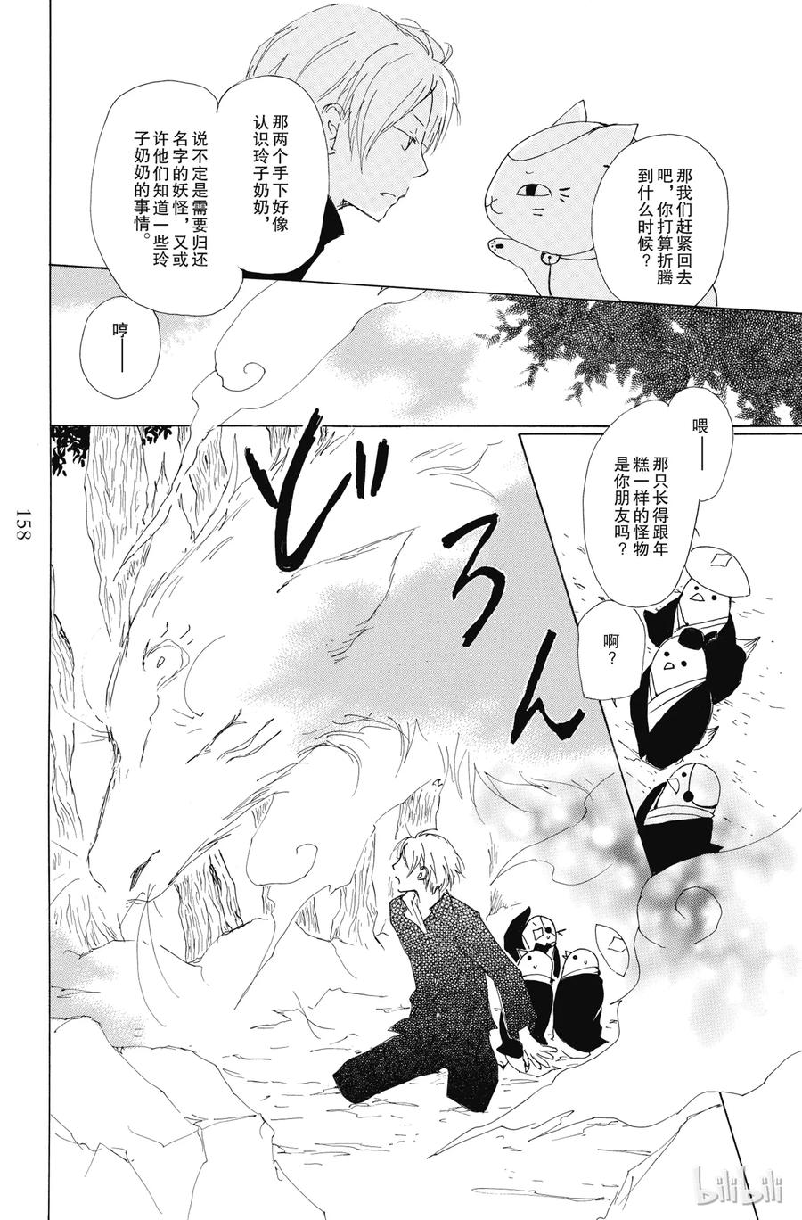 番外16徒花的住处-夏目友人帐-绿川幸,白泉社（第18张）