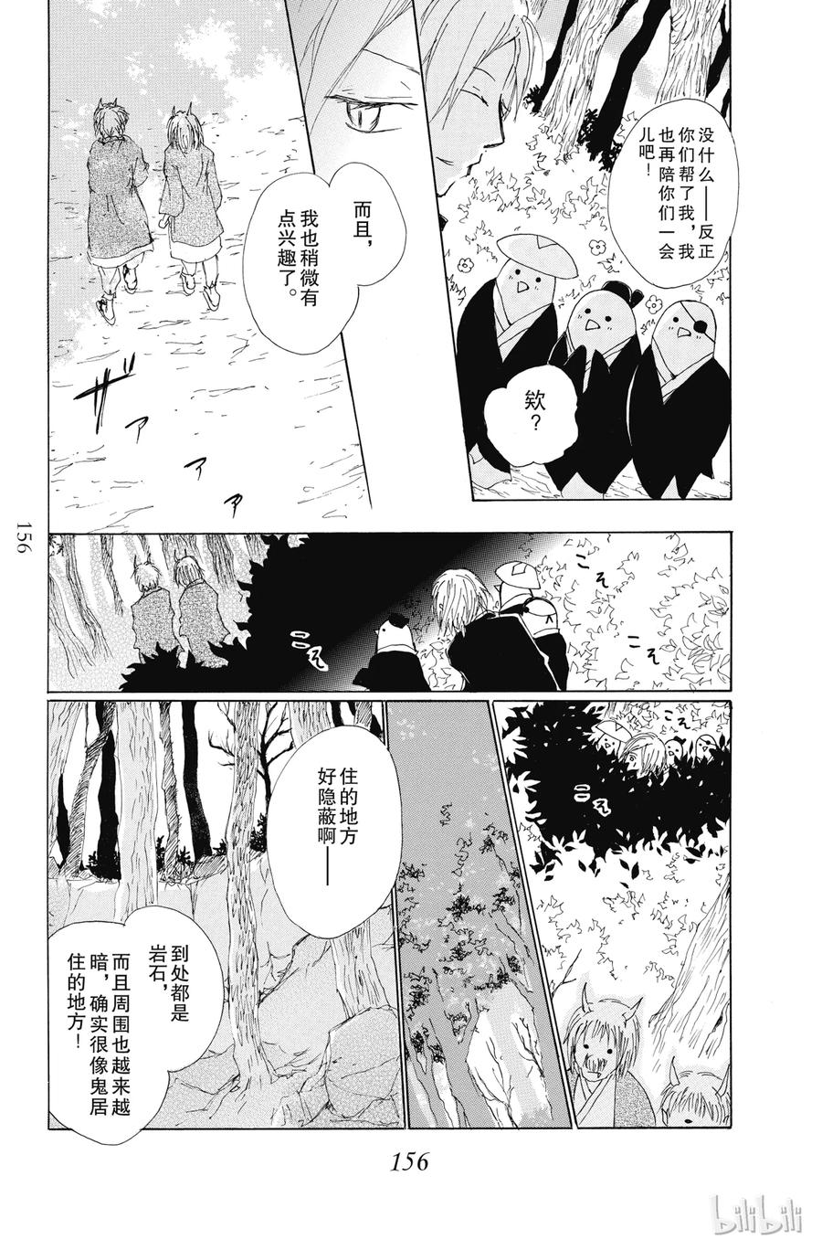 番外16徒花的住处-夏目友人帐-绿川幸,白泉社（第16张）