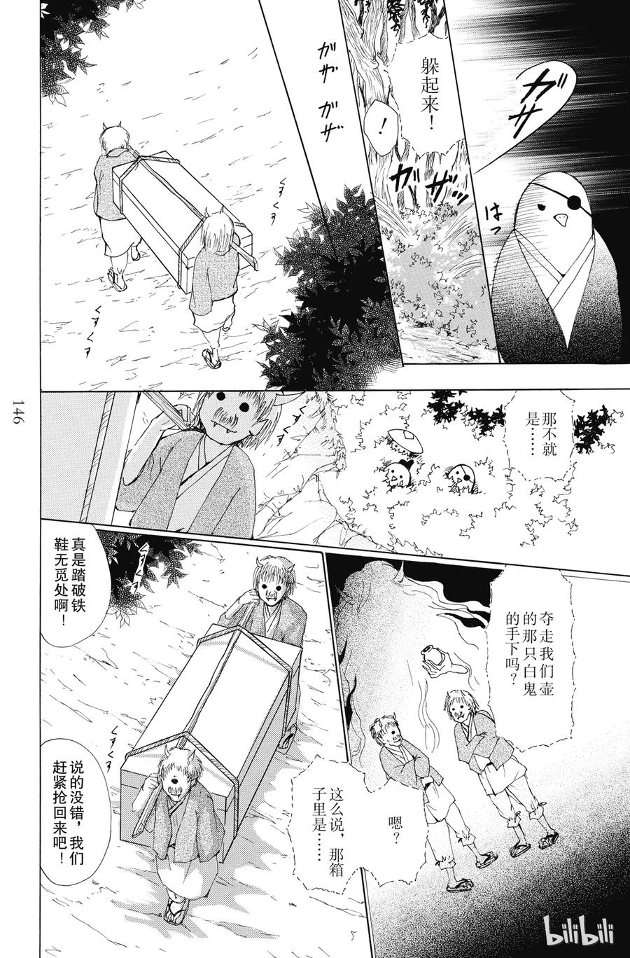 番外16徒花的住处-夏目友人帐-绿川幸,白泉社（第6张）