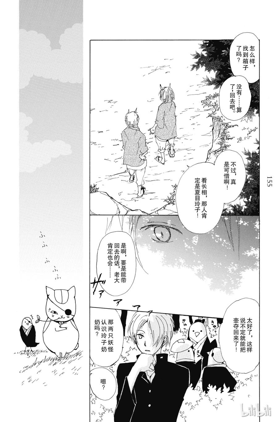 番外16徒花的住处-夏目友人帐-绿川幸,白泉社（第15张）