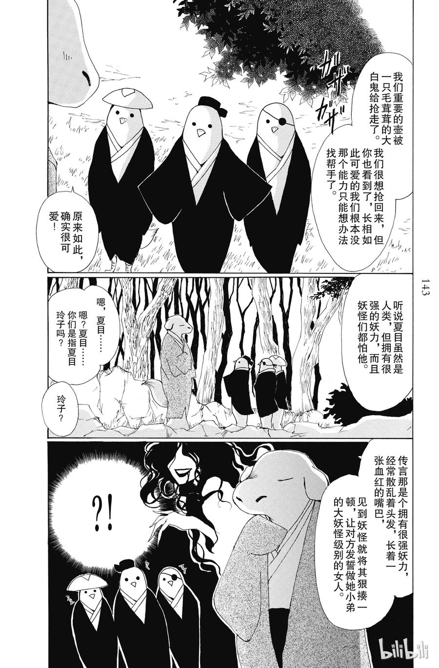 番外16徒花的住处-夏目友人帐-绿川幸,白泉社（第3张）